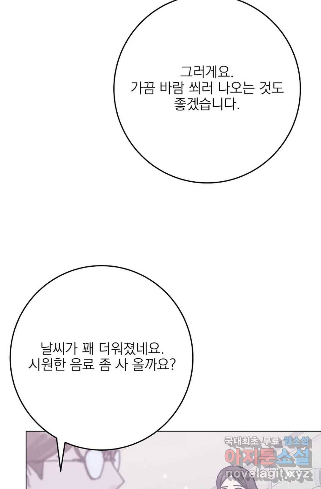 아는 만큼 느끼는 50화 8