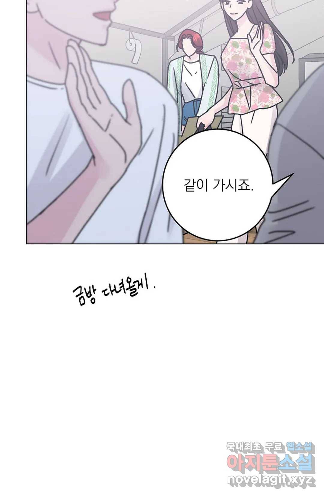 아는 만큼 느끼는 50화 9