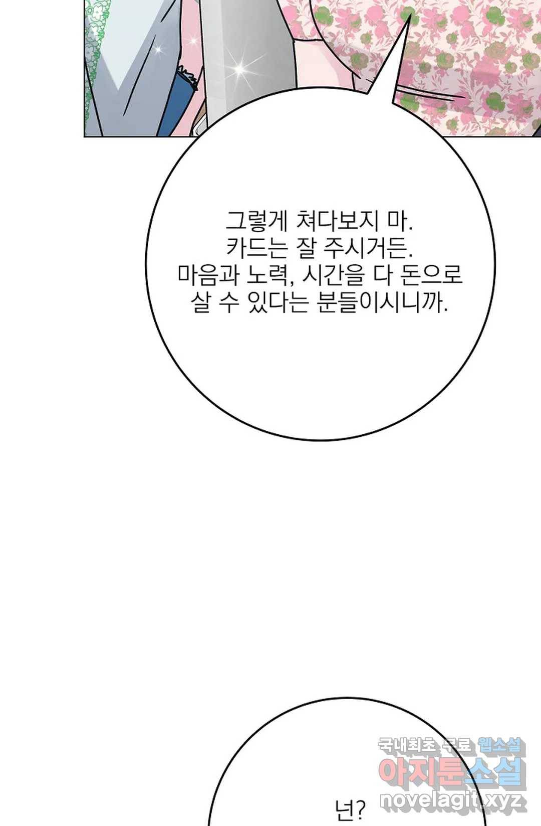 아는 만큼 느끼는 50화 13