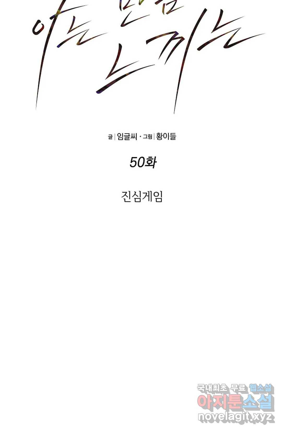 아는 만큼 느끼는 50화 19
