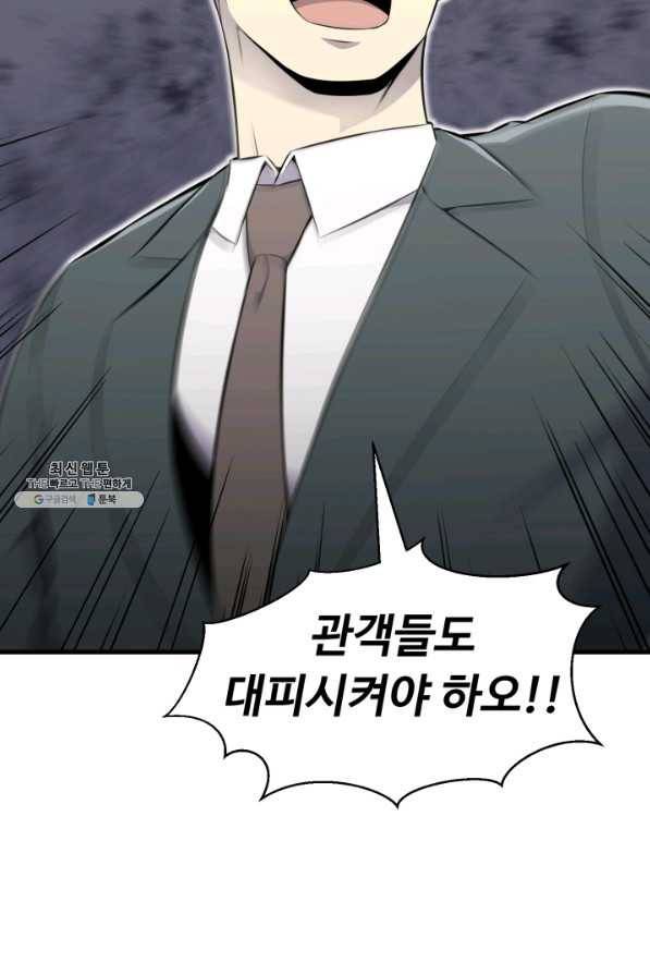 리버스 빌런 105화 강습 3