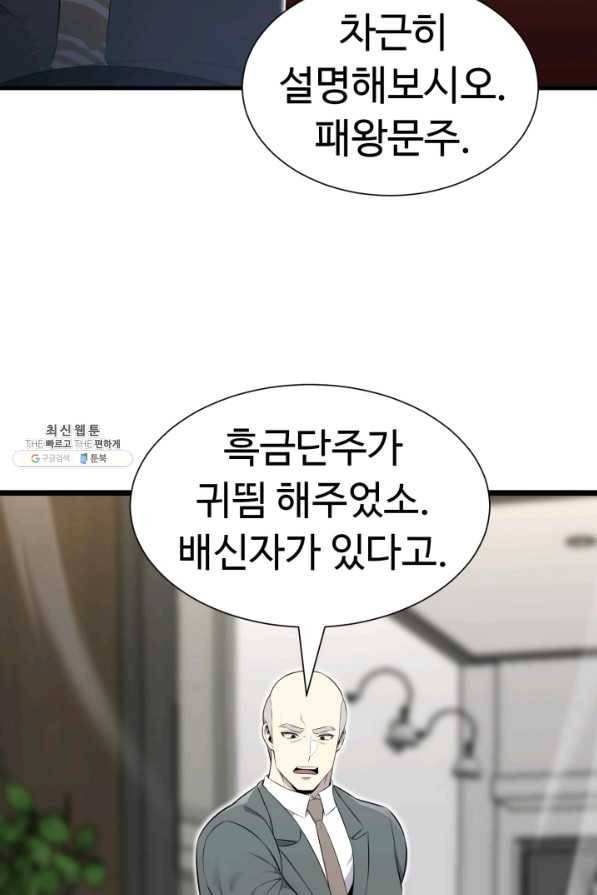 리버스 빌런 105화 강습 5
