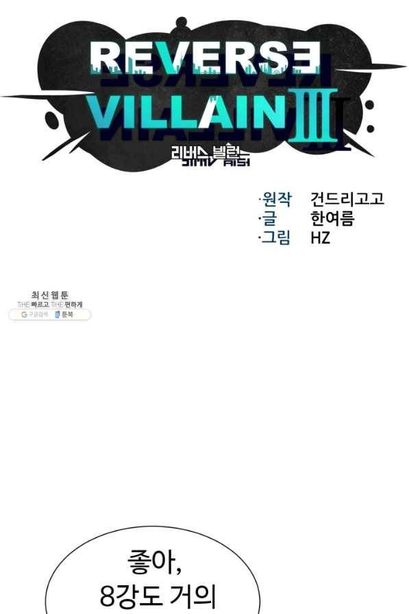 리버스 빌런 105화 강습 21