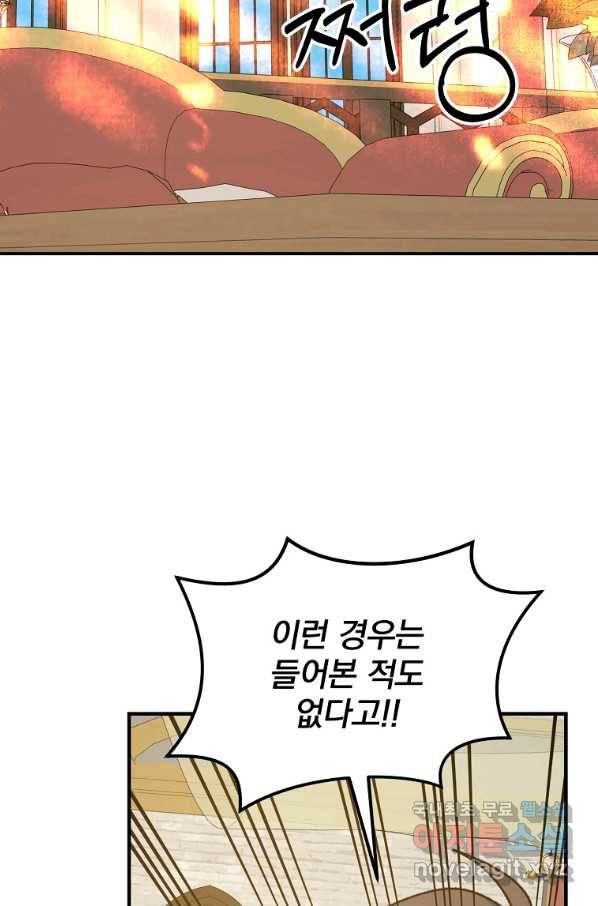 이그레트 53화 2