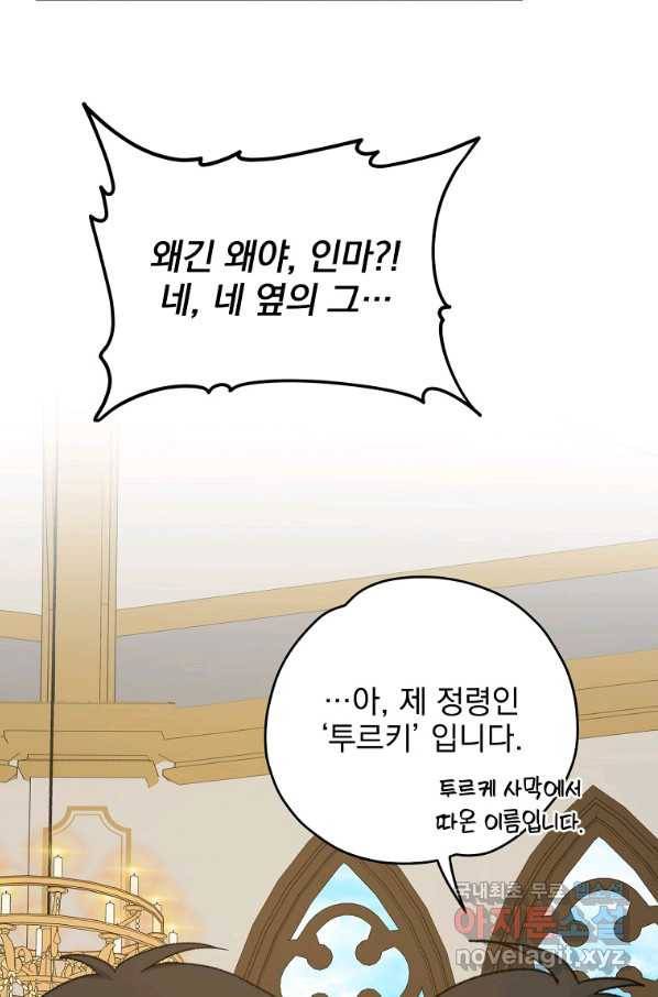 이그레트 53화 5