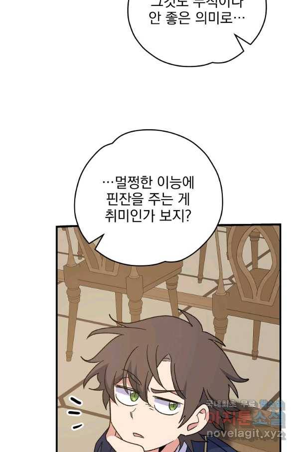 이그레트 53화 9