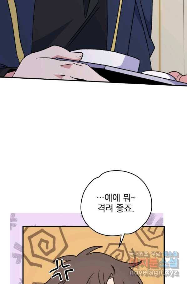 이그레트 53화 12