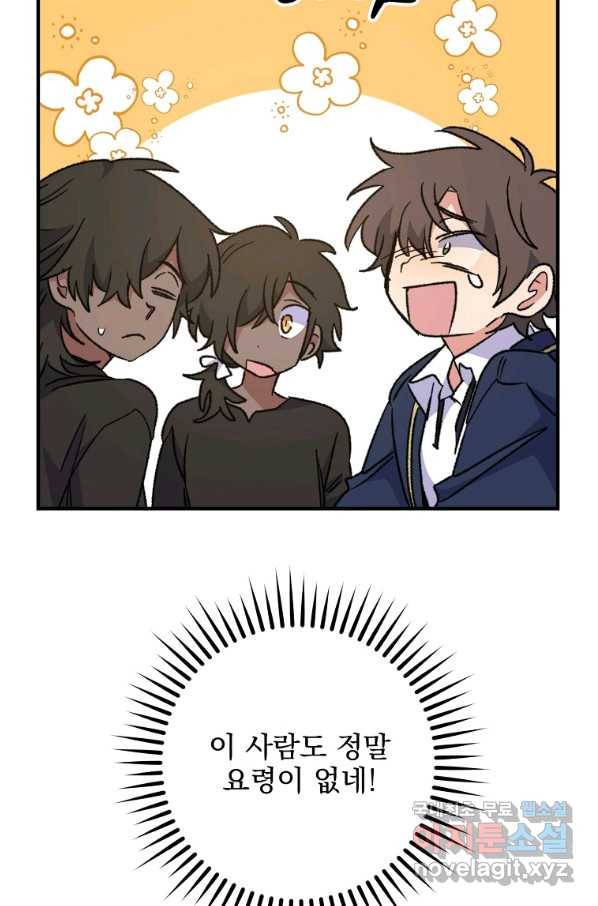 이그레트 53화 23