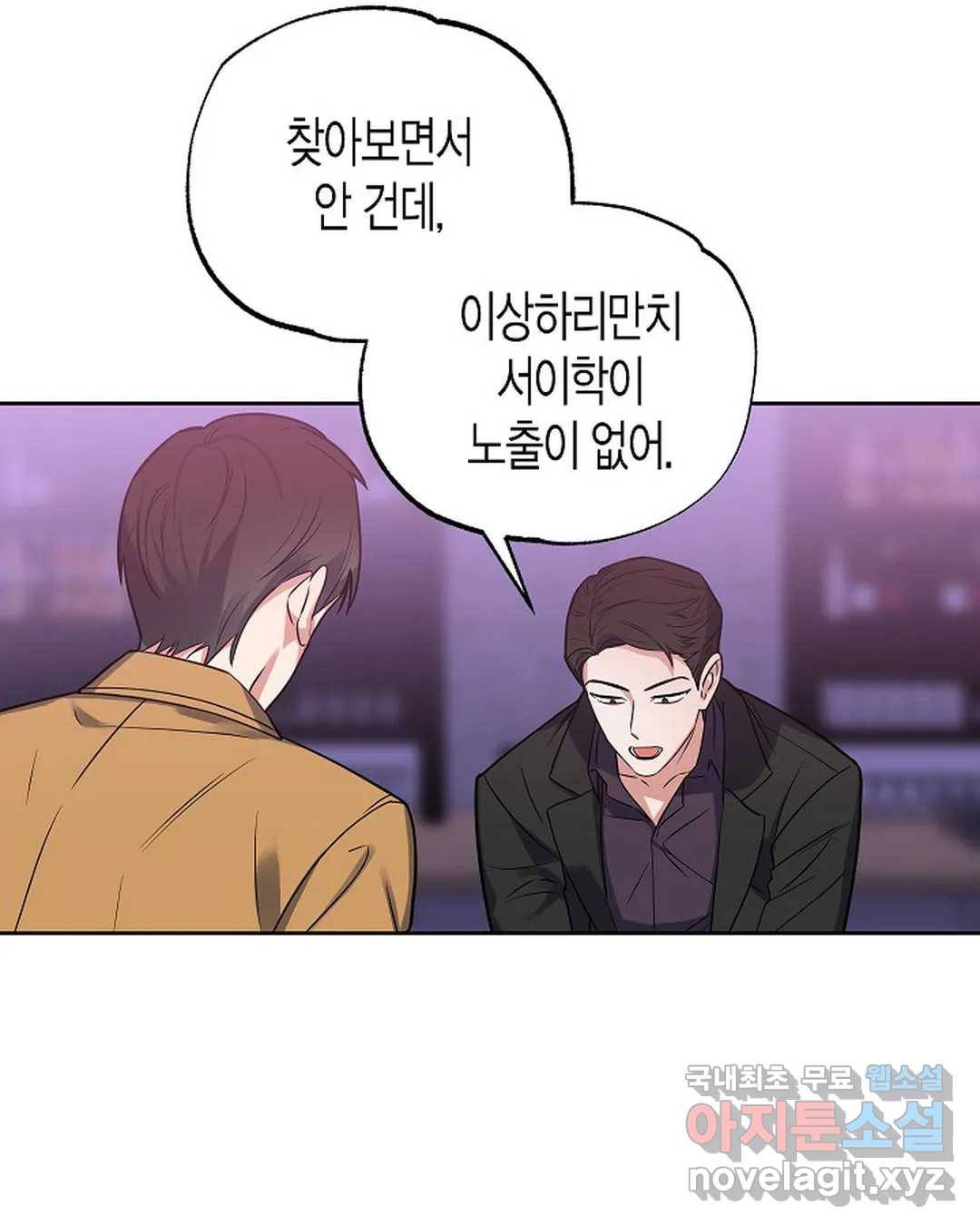 알아채기 쉬운 26화 5