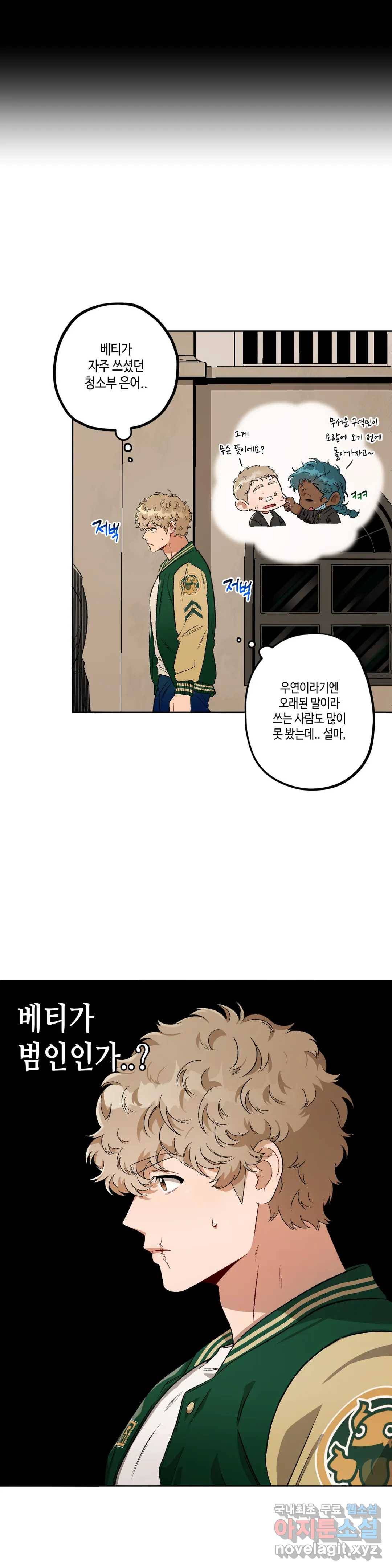 리베타 43화 2부 3화 2