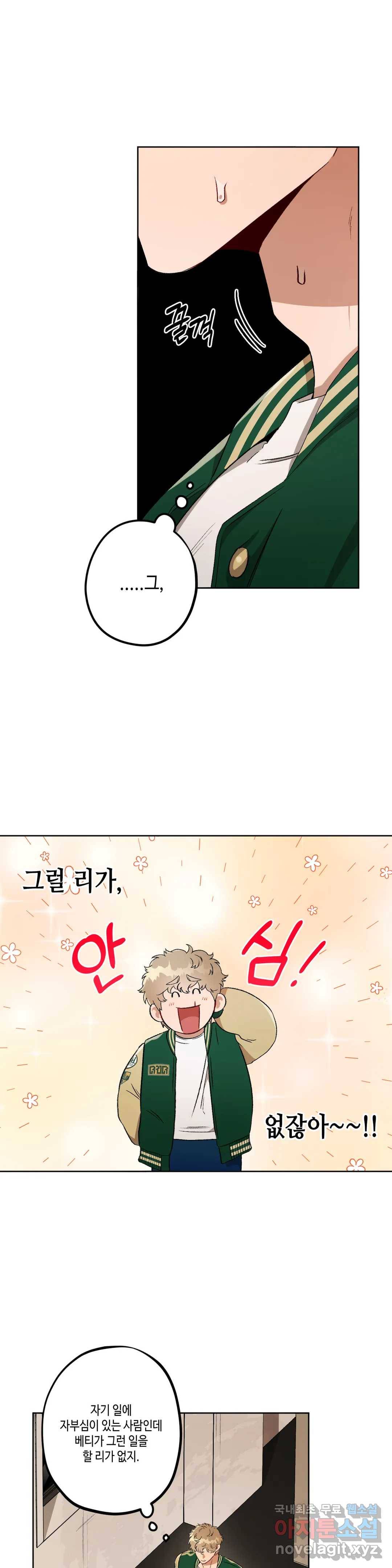 리베타 43화 2부 3화 3