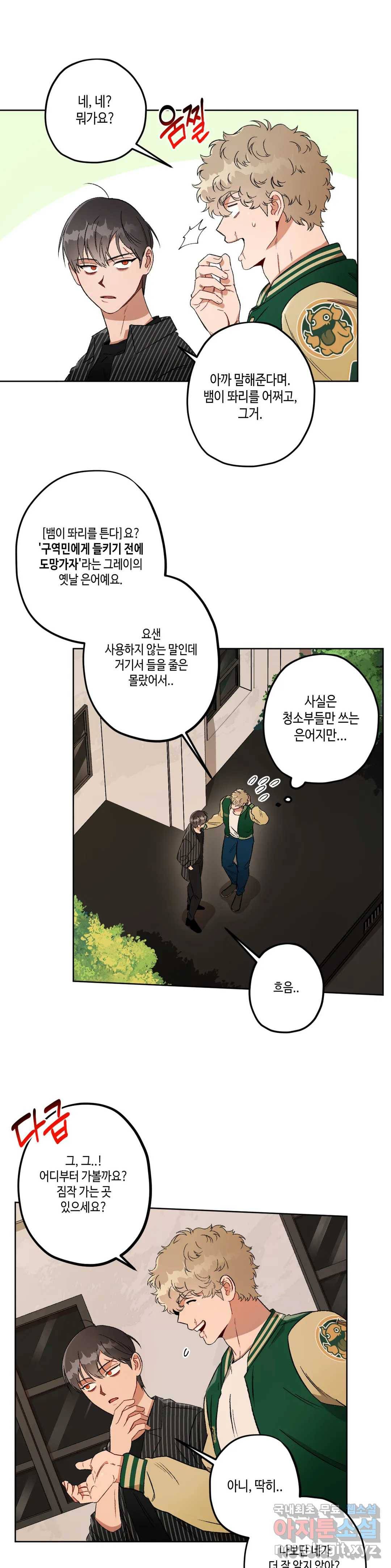 리베타 43화 2부 3화 5