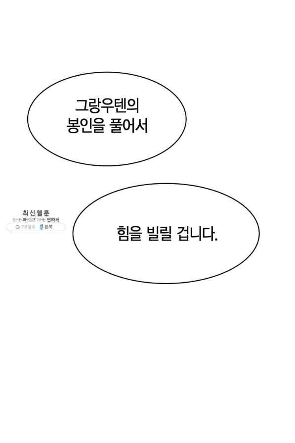 아이고, 폐하! 52화 1