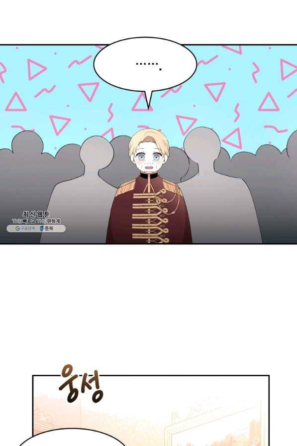 아이고, 폐하! 52화 2