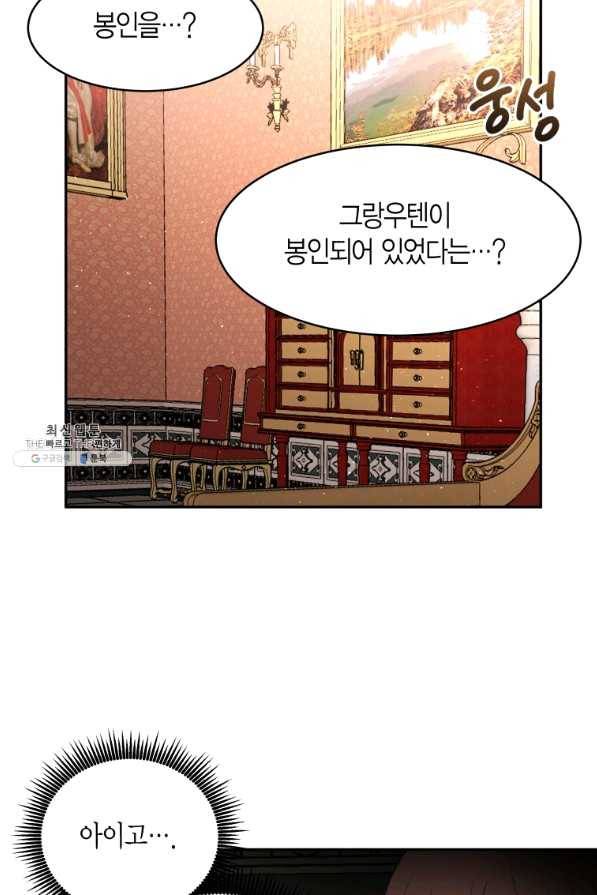 아이고, 폐하! 52화 3