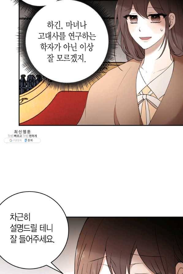 아이고, 폐하! 52화 4