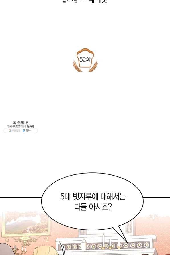 아이고, 폐하! 52화 7