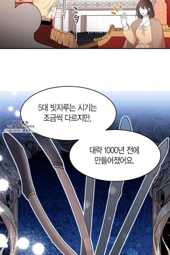 아이고, 폐하! 52화 8