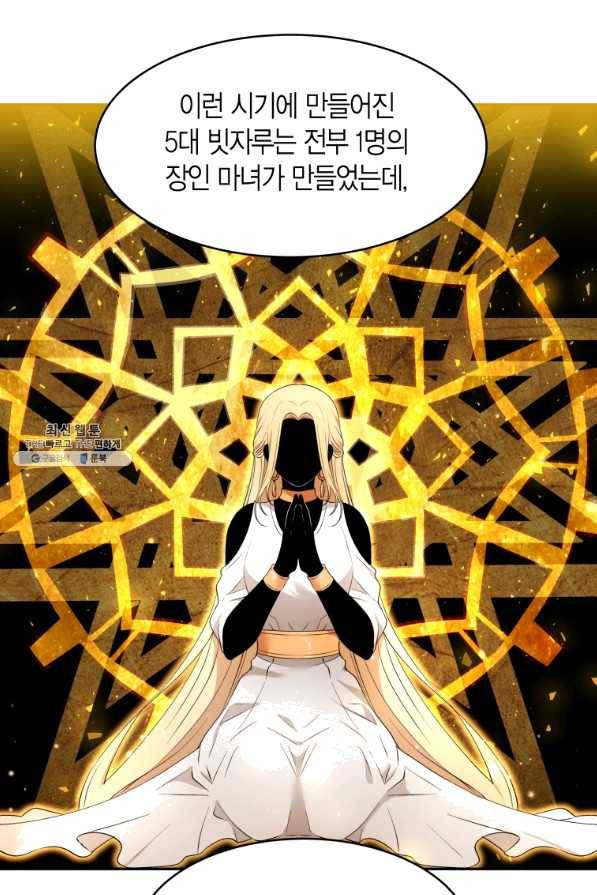 아이고, 폐하! 52화 11