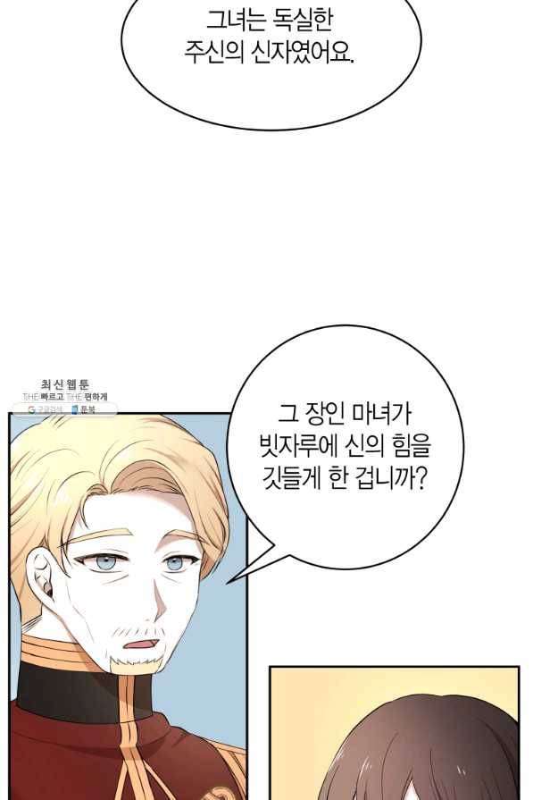 아이고, 폐하! 52화 12