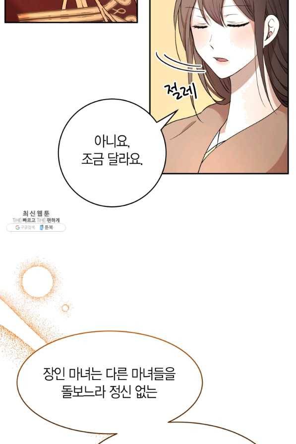 아이고, 폐하! 52화 13