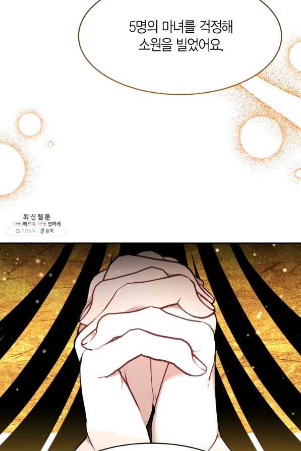 아이고, 폐하! 52화 14
