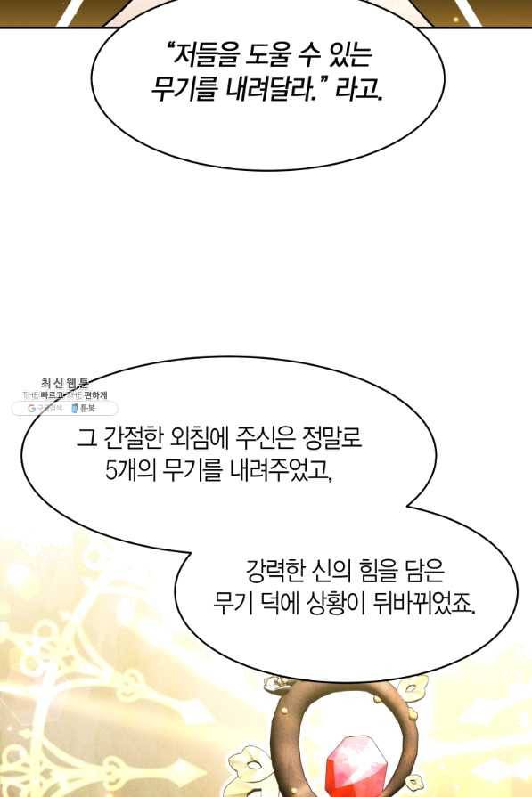 아이고, 폐하! 52화 15