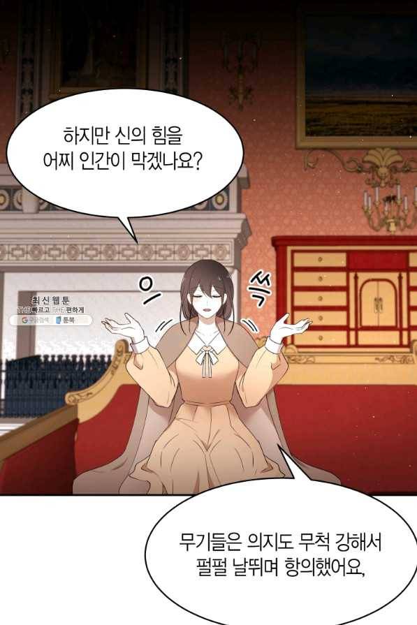 아이고, 폐하! 52화 19
