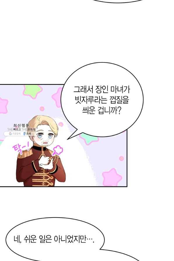 아이고, 폐하! 52화 20