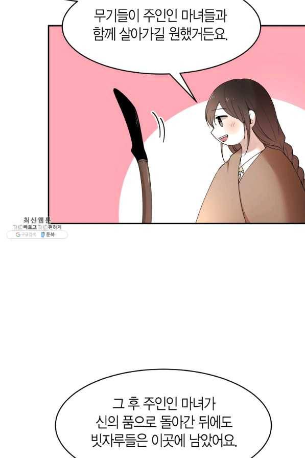 아이고, 폐하! 52화 21