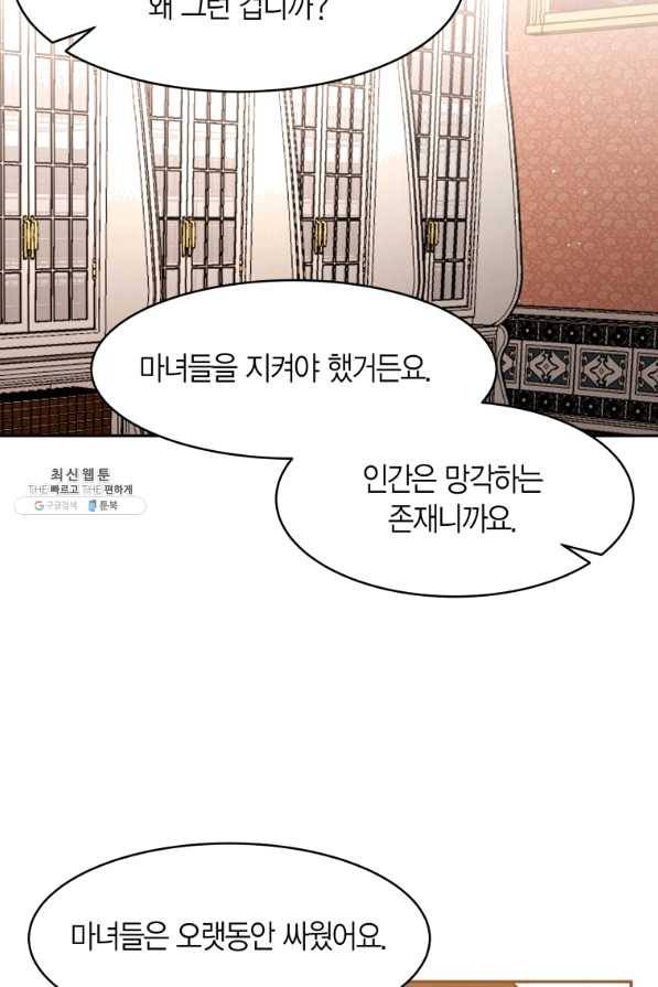 아이고, 폐하! 52화 23