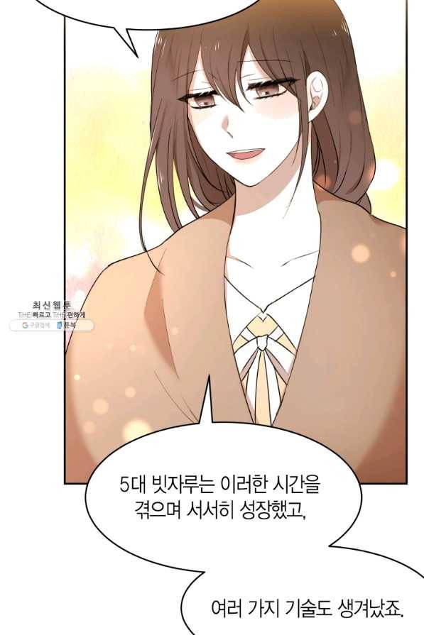 아이고, 폐하! 52화 24