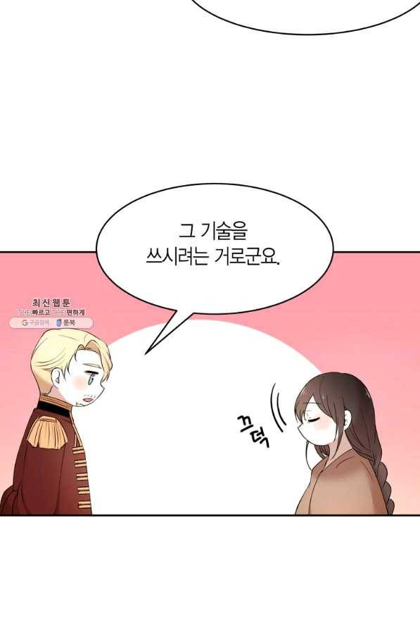 아이고, 폐하! 52화 25