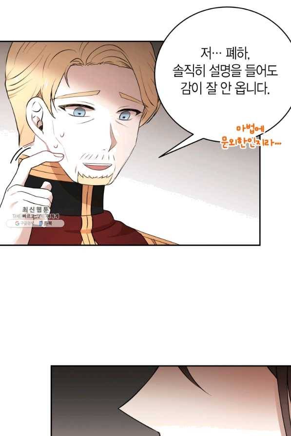 아이고, 폐하! 52화 26