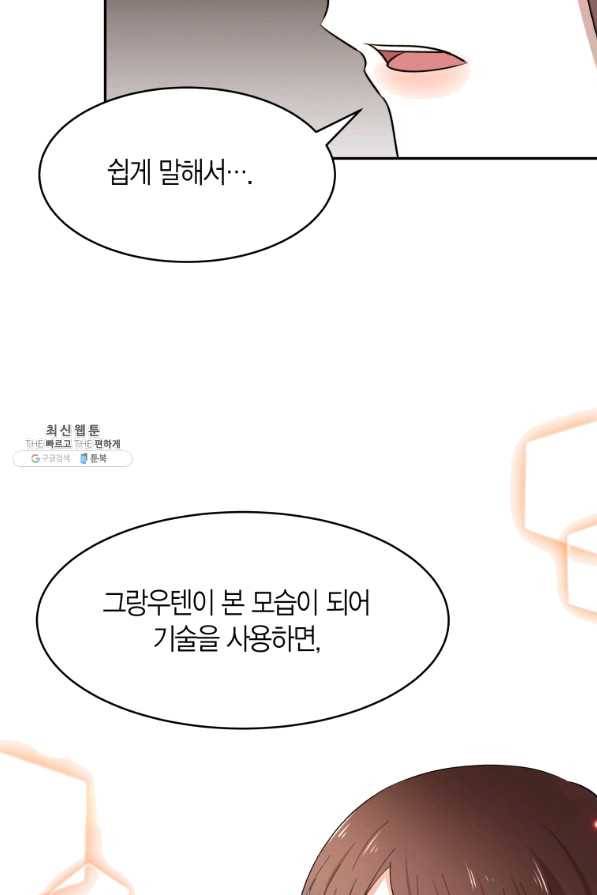 아이고, 폐하! 52화 27