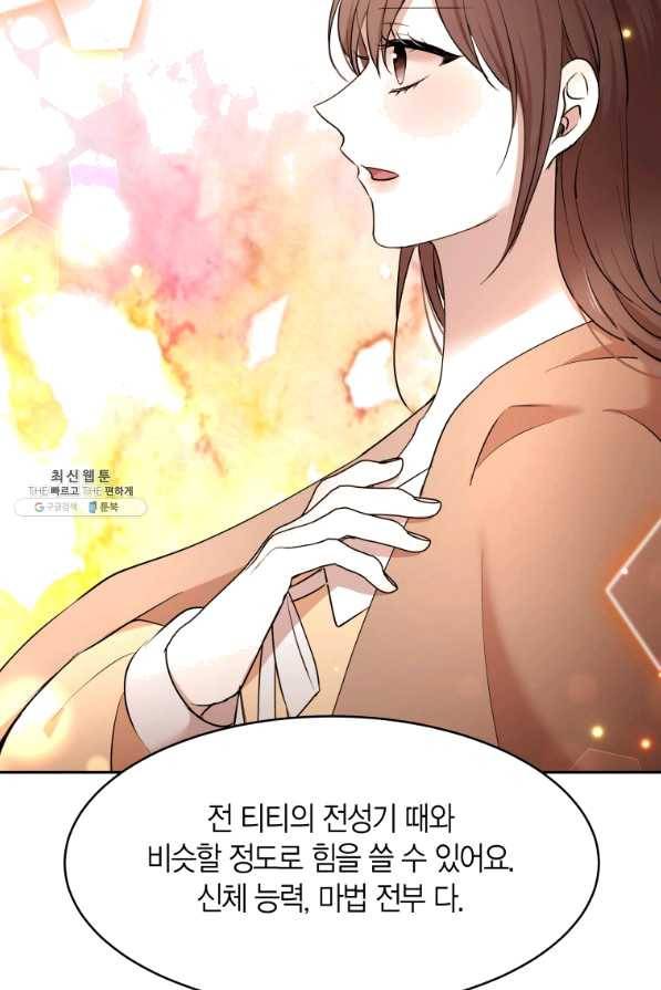 아이고, 폐하! 52화 28