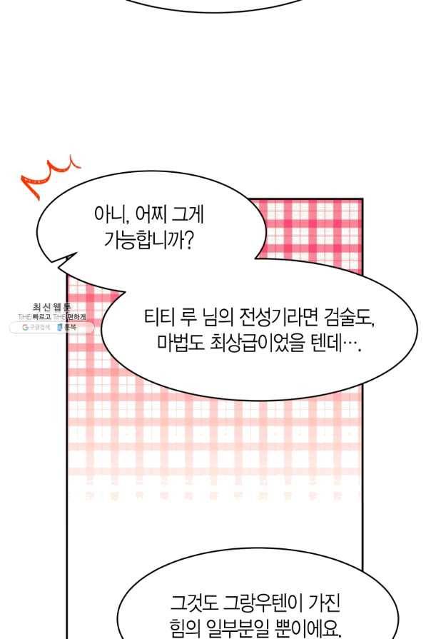 아이고, 폐하! 52화 29