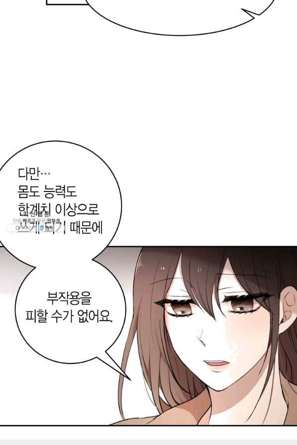 아이고, 폐하! 52화 30