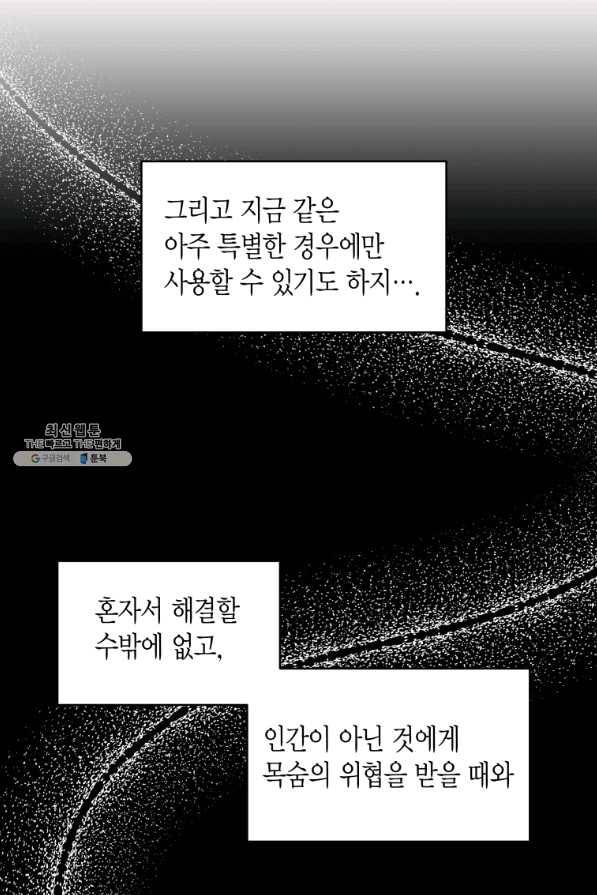 아이고, 폐하! 52화 31