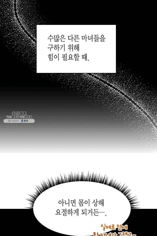 아이고, 폐하! 52화 32