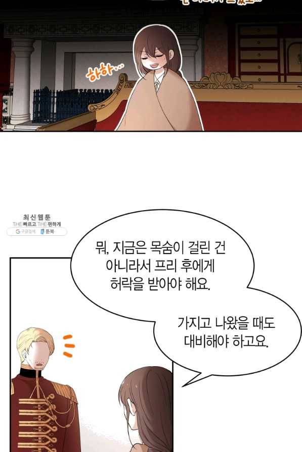 아이고, 폐하! 52화 33