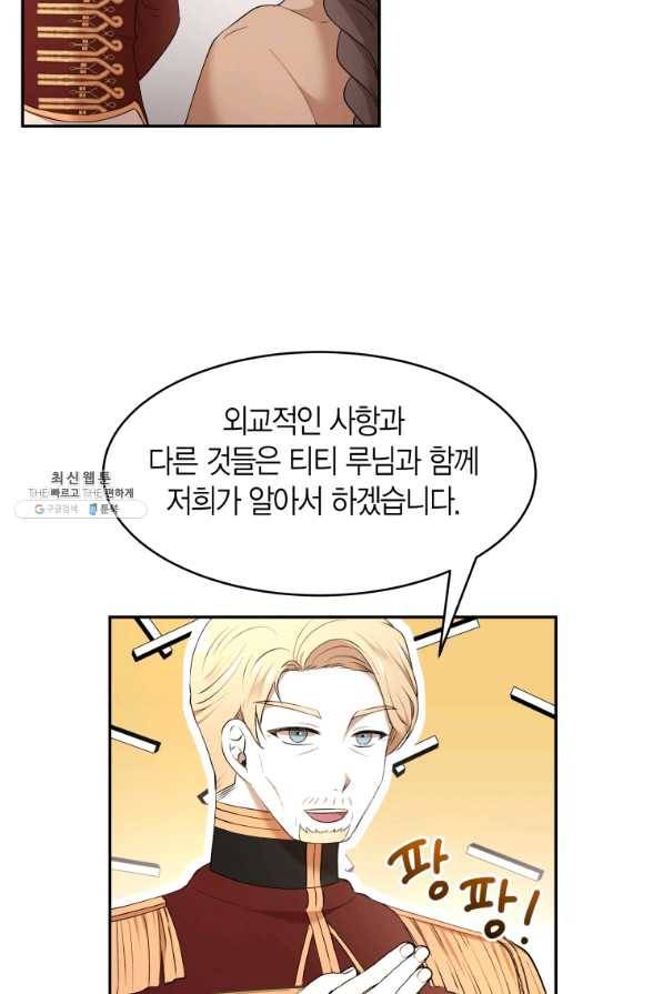 아이고, 폐하! 52화 34