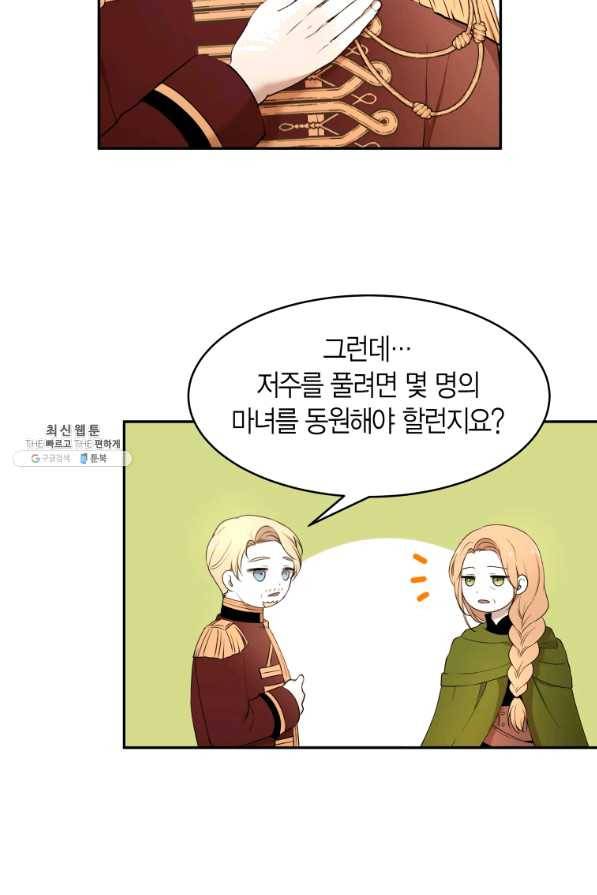 아이고, 폐하! 52화 35