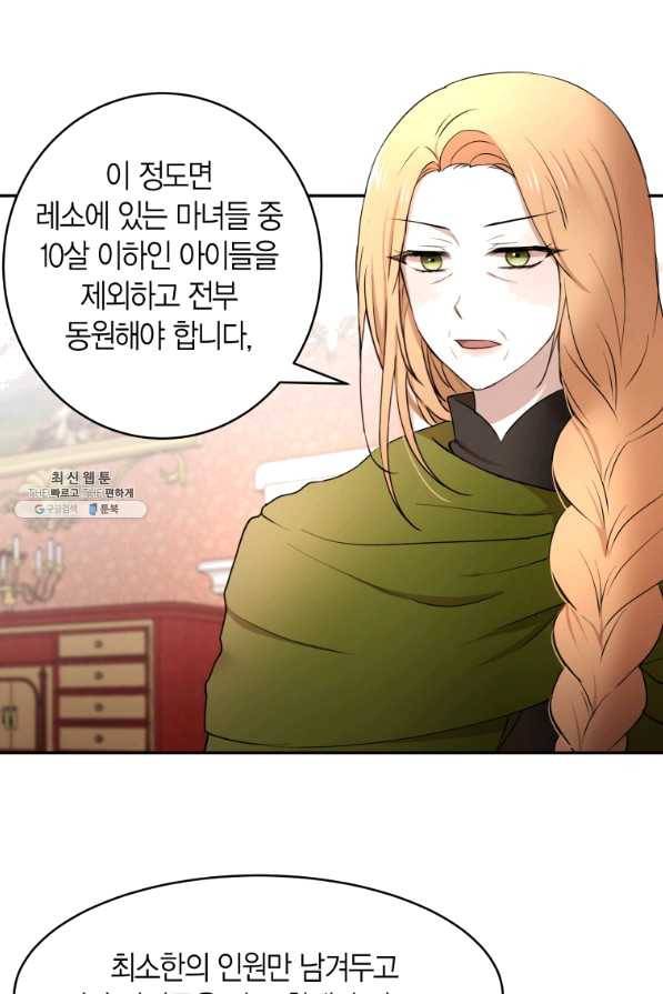 아이고, 폐하! 52화 36