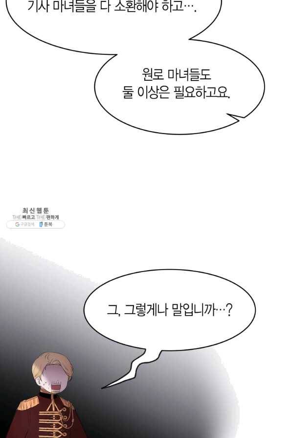 아이고, 폐하! 52화 37