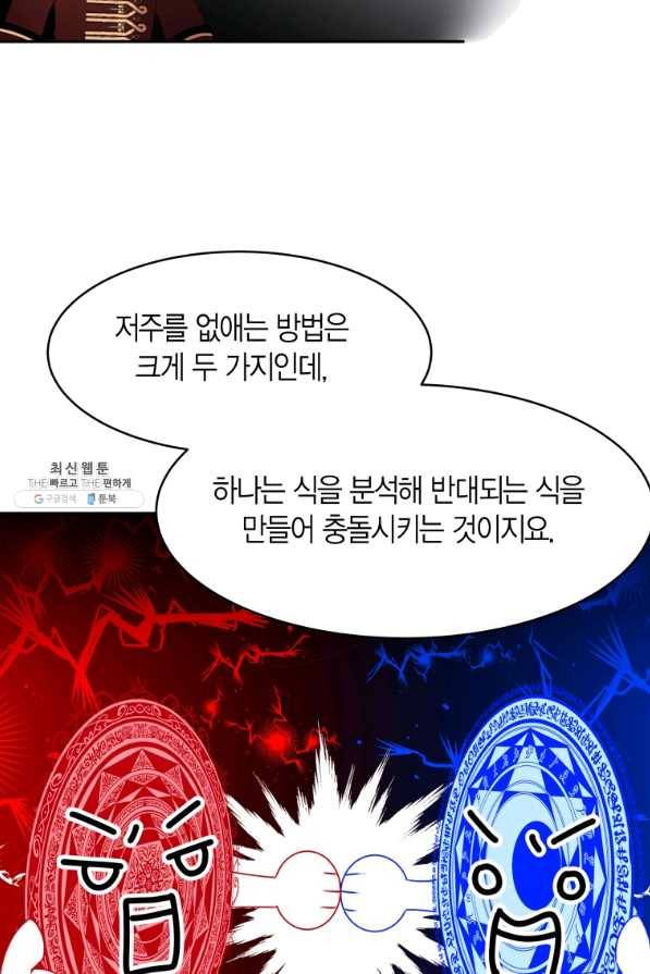 아이고, 폐하! 52화 38