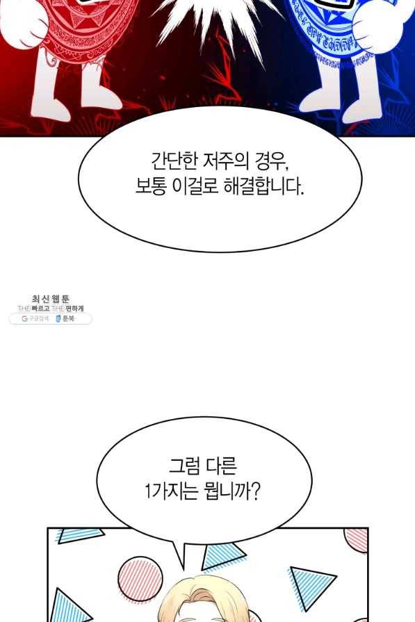 아이고, 폐하! 52화 39