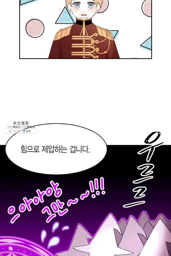 아이고, 폐하! 52화 40