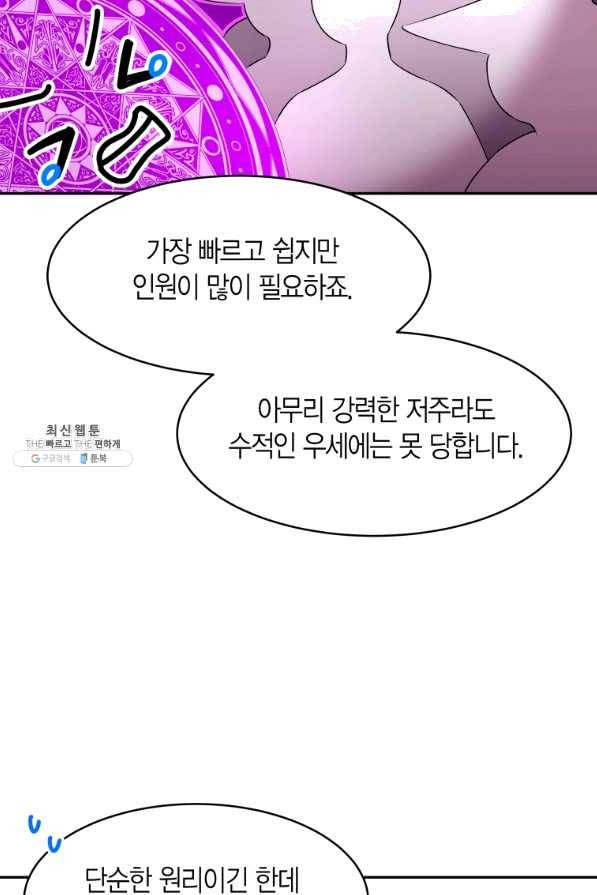 아이고, 폐하! 52화 41