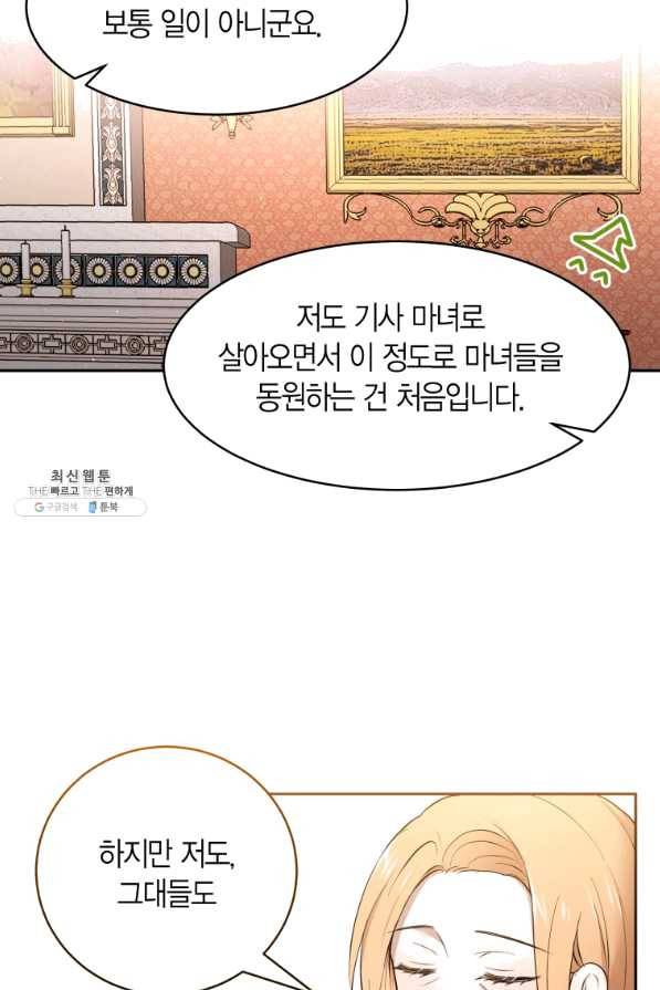 아이고, 폐하! 52화 42